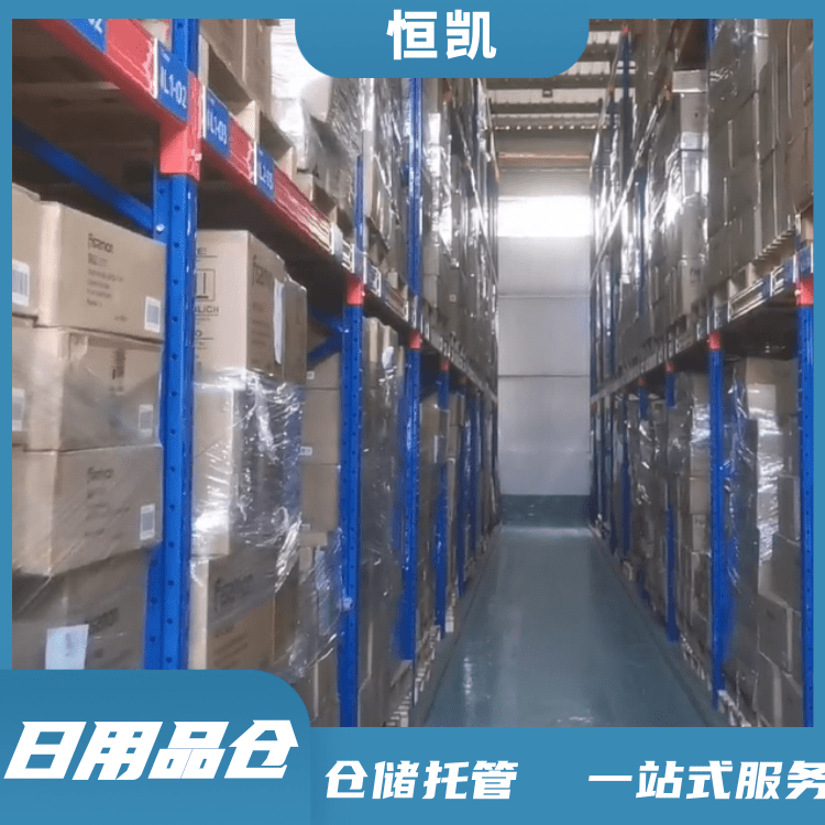 上海日用品仓库储存出租托管打包分拣一站式服务——仓储服务新选择